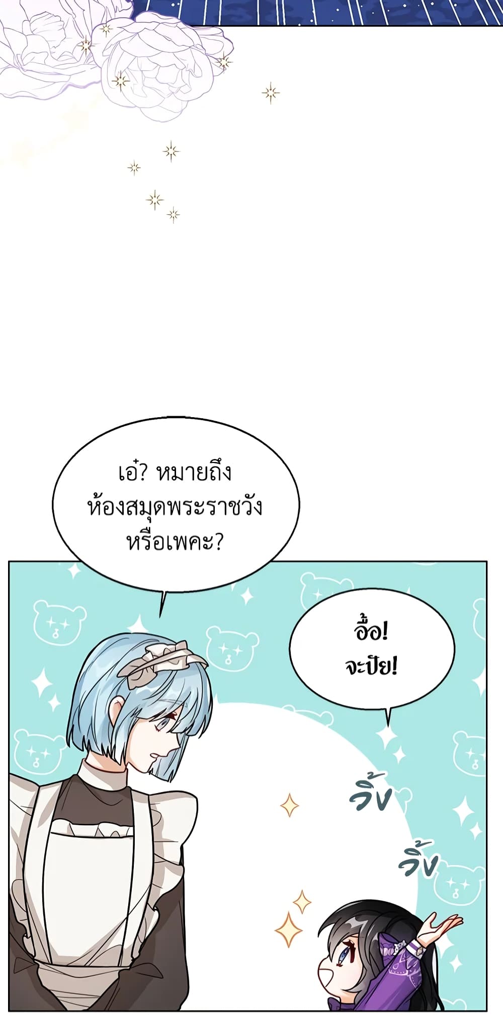 อ่านการ์ตูน Baby Princess Through the Status Window 22 ภาพที่ 43