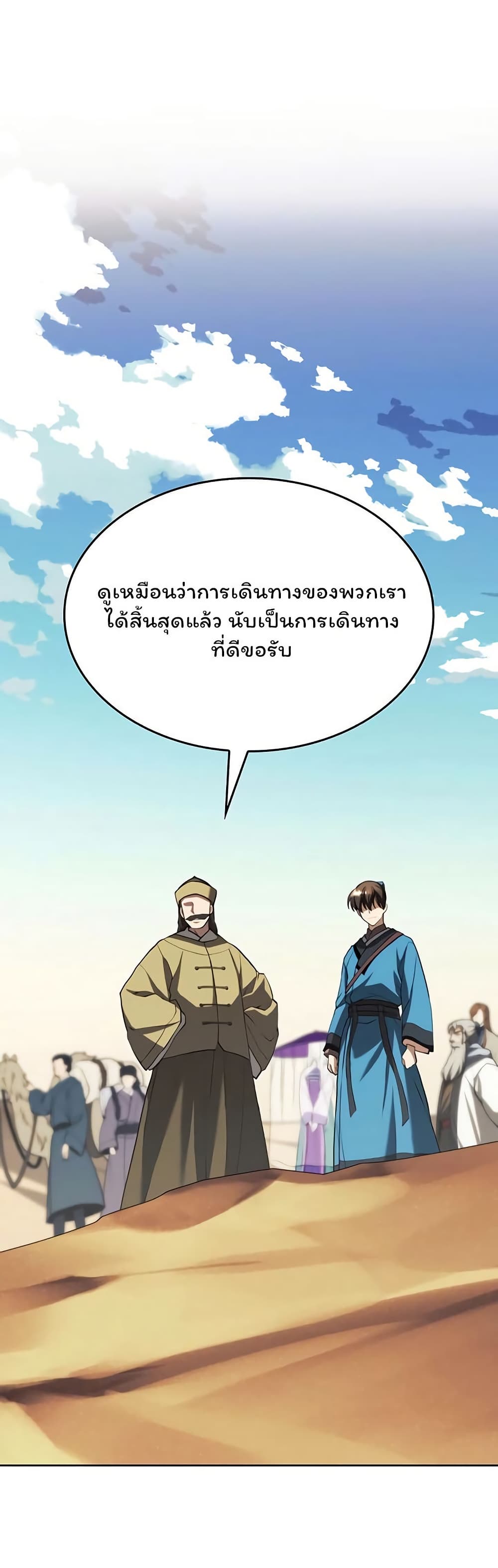 อ่านการ์ตูน Tale of a Scribe Who Retires to the Countryside 125 ภาพที่ 21