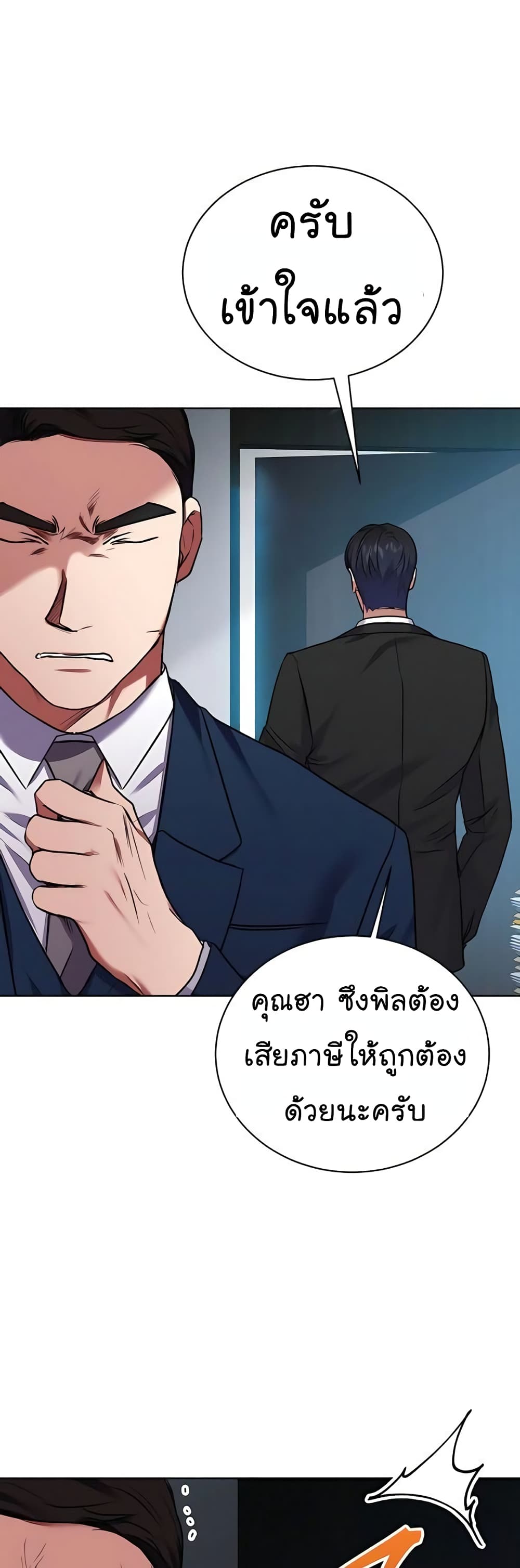 อ่านการ์ตูน National Tax Service Thug 16 ภาพที่ 10