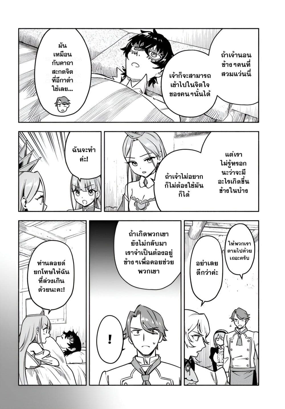 อ่านการ์ตูน Ore Igai Dare mo Saishu Dekinai Sozai na no ni “Sozai Saishuritsu ga Hikui” to Pawahara suru Osananajimi Renkinjutsushi to Zetsuen shita Senzoku Madoushi, Henkyou no Machi de Slow Life wo Okuritai. 12 ภาพที่ 6