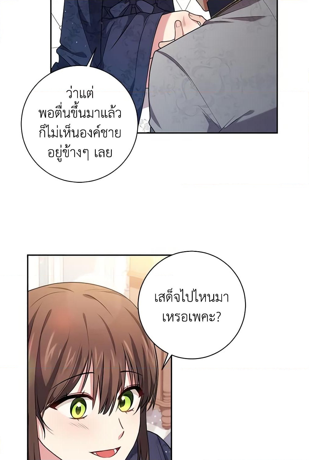 อ่านการ์ตูน Elaine’s Unique Situation 22 ภาพที่ 45