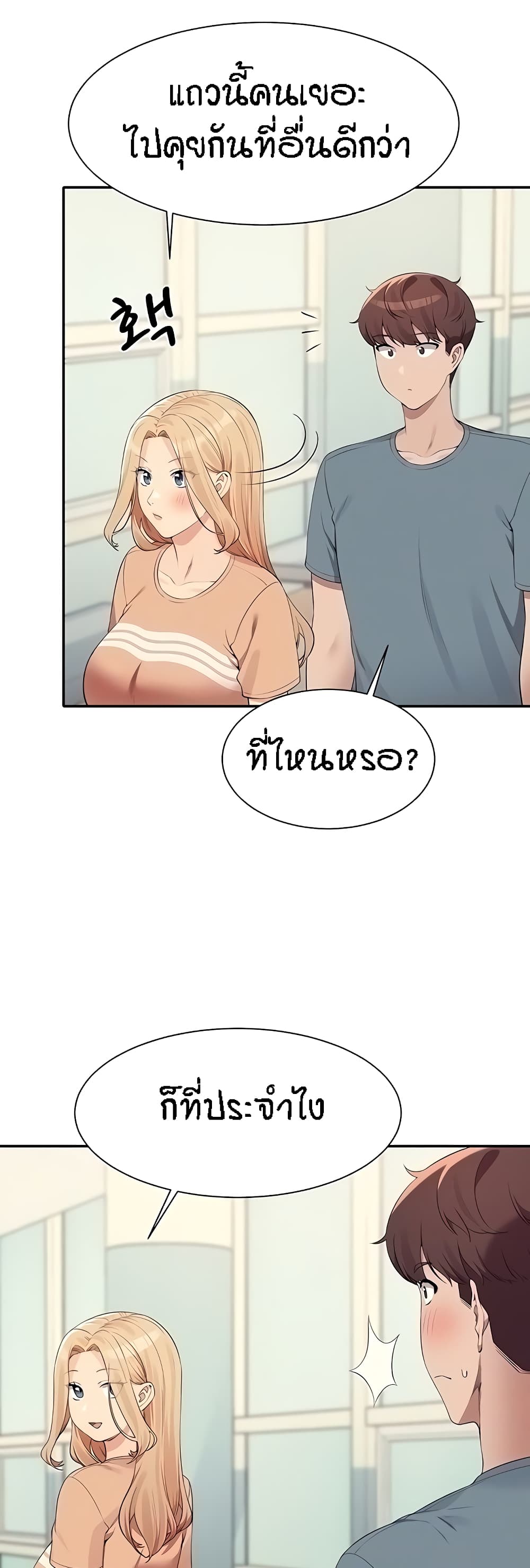 อ่านการ์ตูน Is There No Goddess in My College? 103 ภาพที่ 7