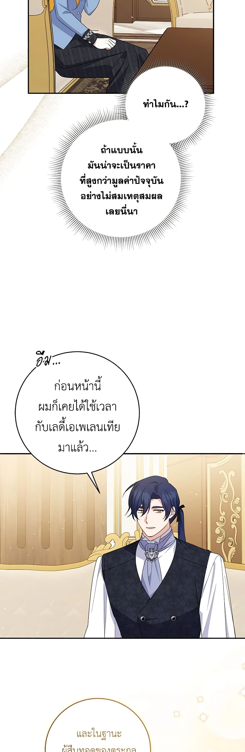 อ่านการ์ตูน Please Support My Revenge 75 ภาพที่ 46