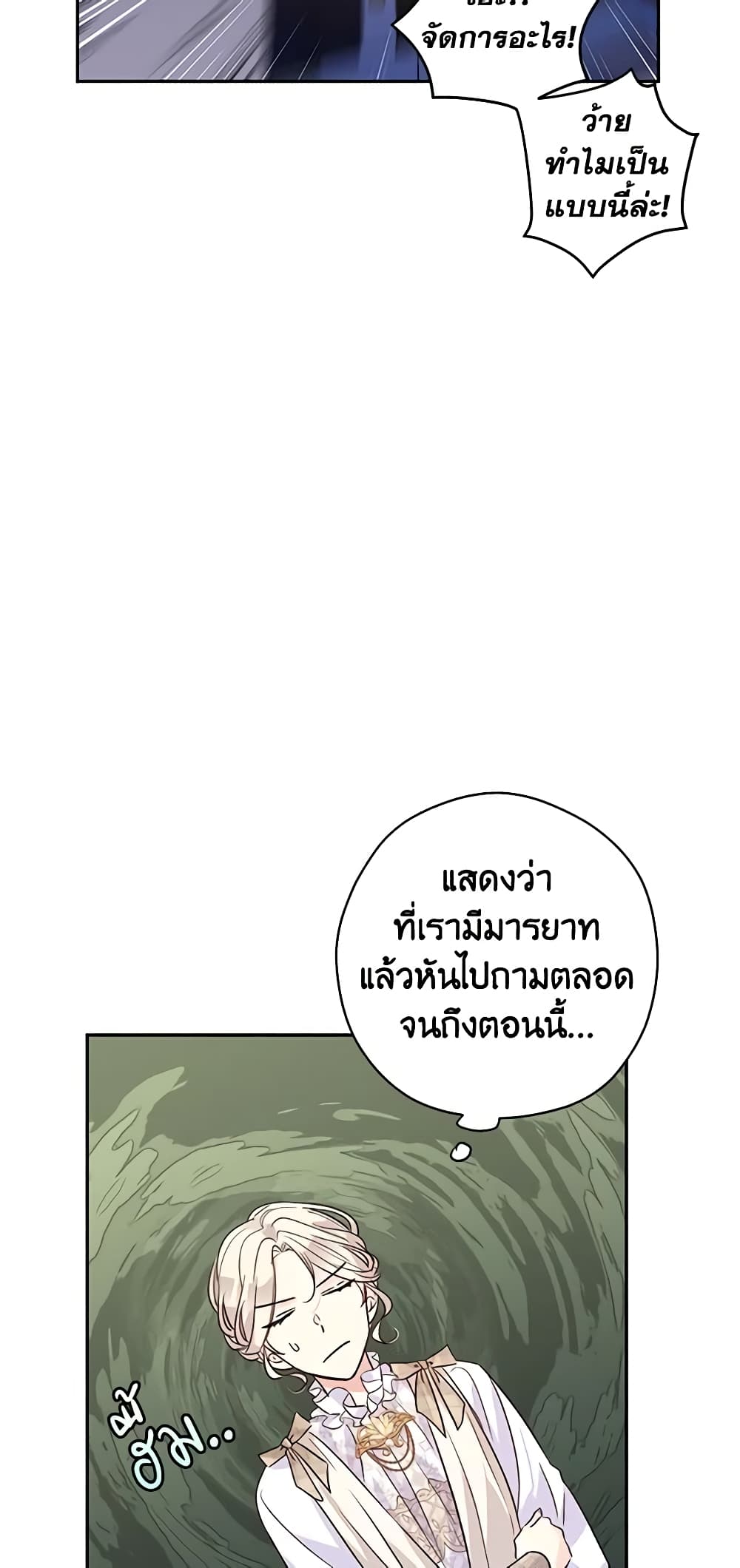 อ่านการ์ตูน I Will Change The Genre 52 ภาพที่ 26