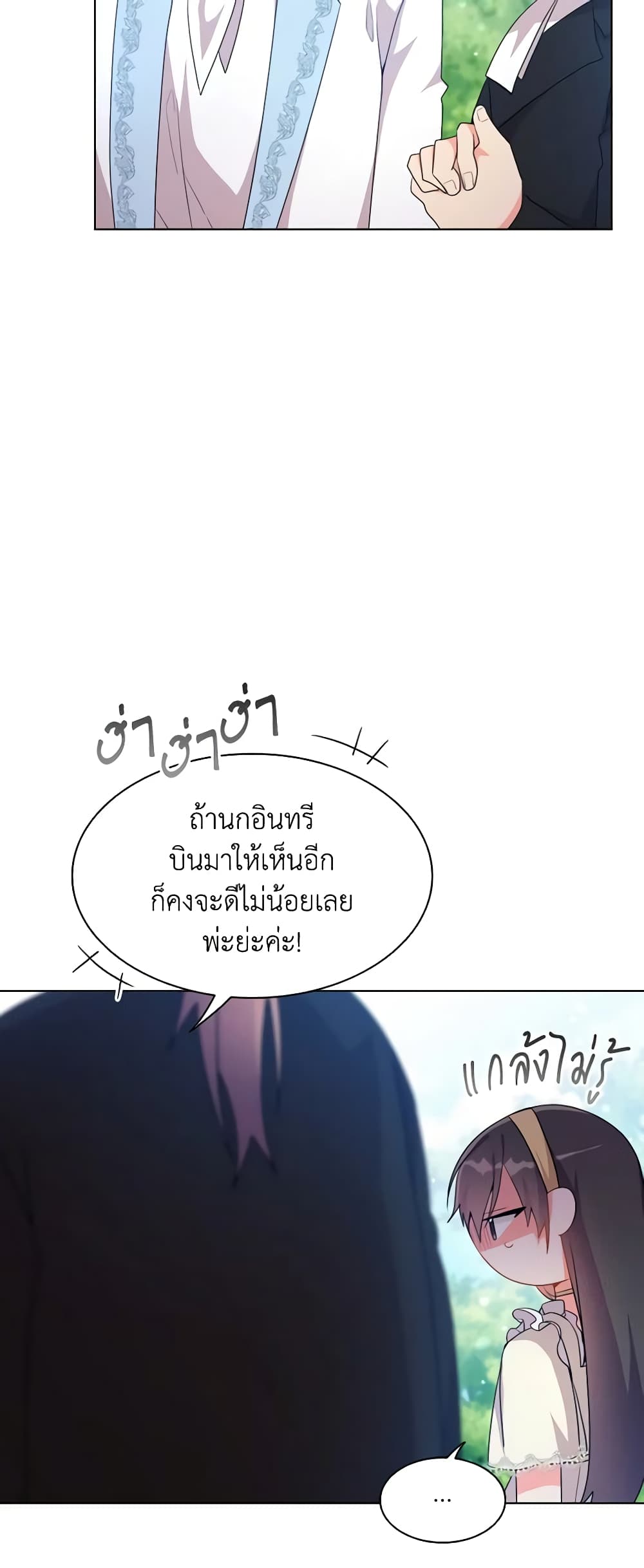 อ่านการ์ตูน The Meaning of You 42 ภาพที่ 17