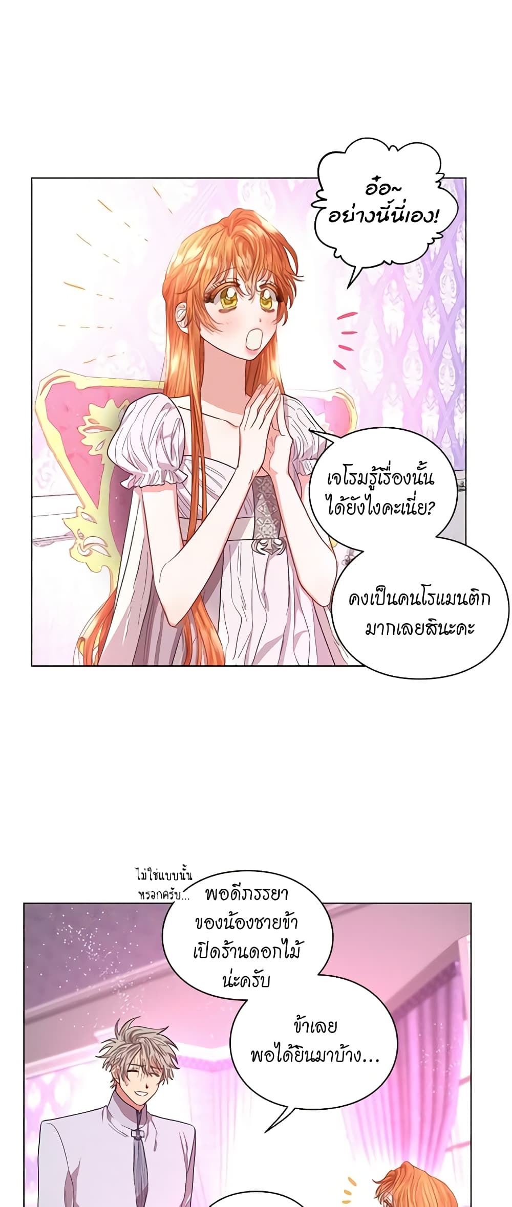 อ่านการ์ตูน Lucia 28 ภาพที่ 18