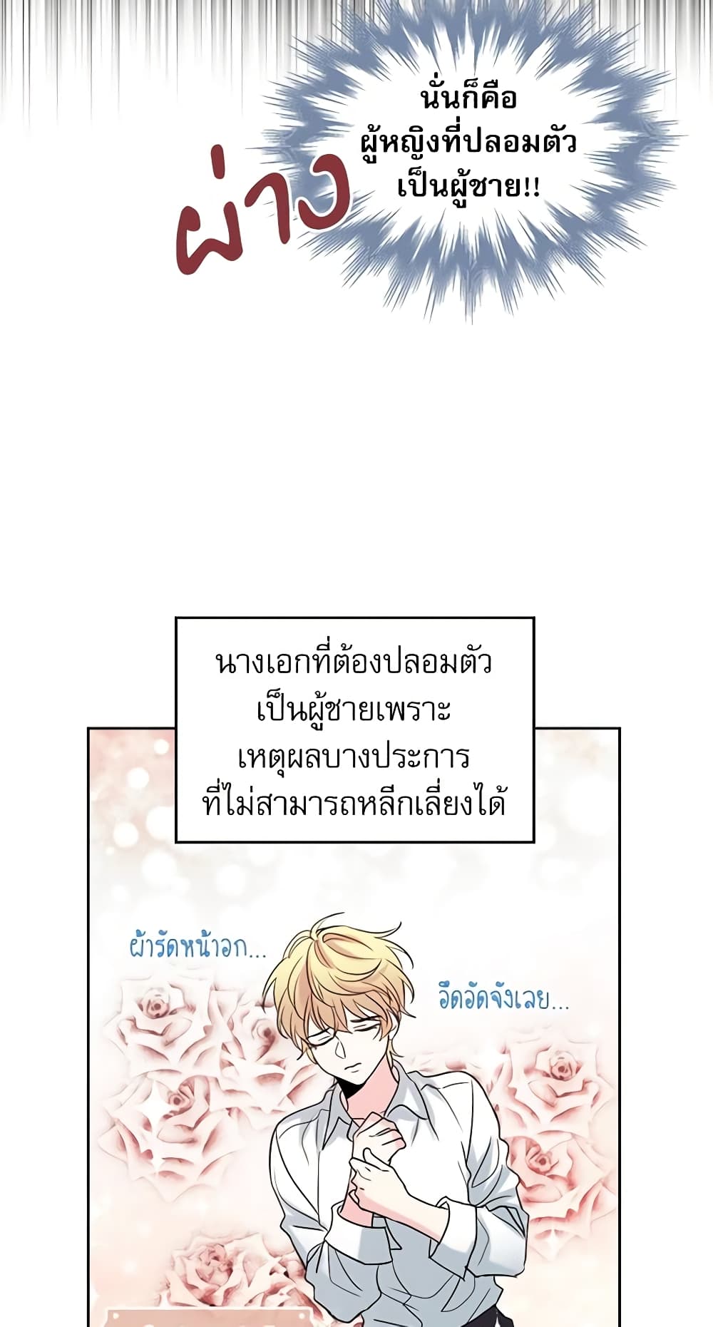 อ่านการ์ตูน My Life as an Internet Novel 31 ภาพที่ 46