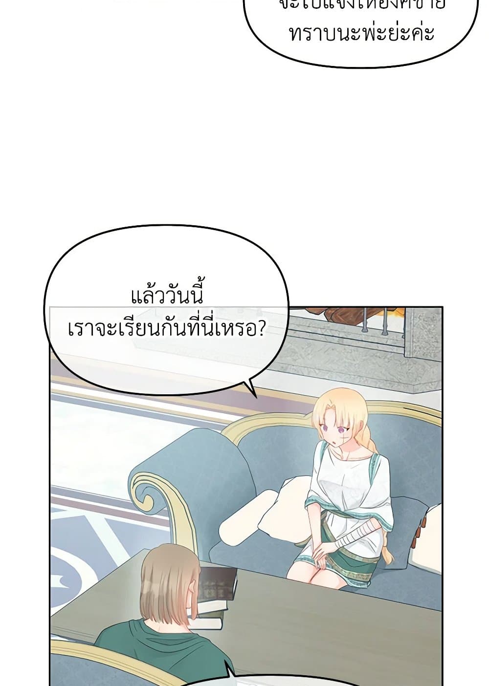 อ่านการ์ตูน Don’t Concern Yourself With That Book 46 ภาพที่ 54