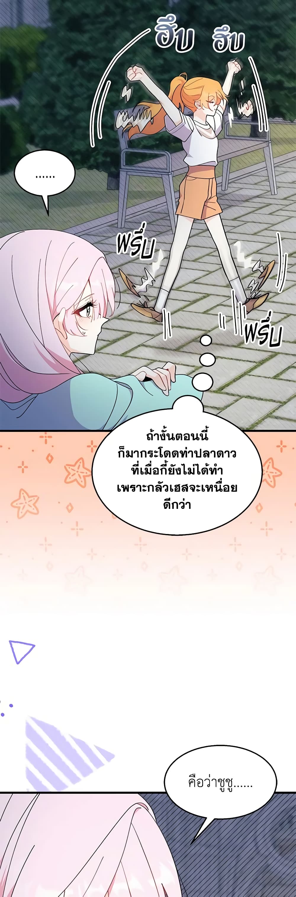 อ่านการ์ตูน I Don’t Want To Be a Magpie Bridge 38 ภาพที่ 53