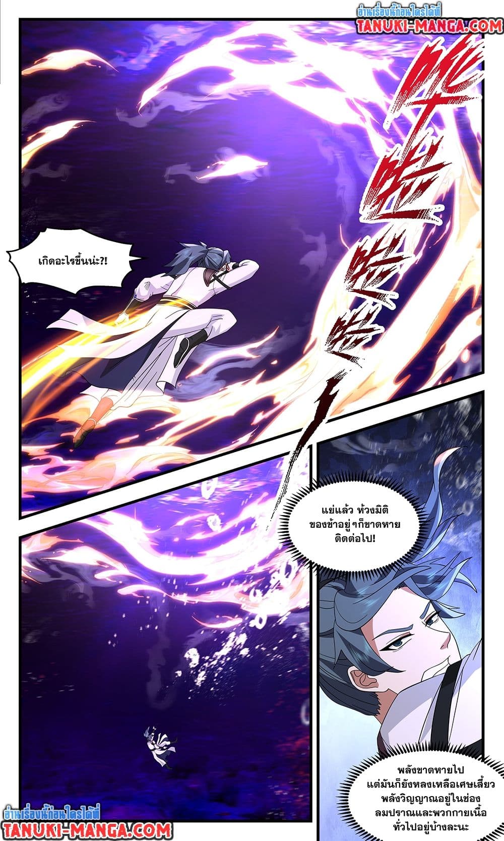 อ่านการ์ตูน Martial Peak 3732 ภาพที่ 7