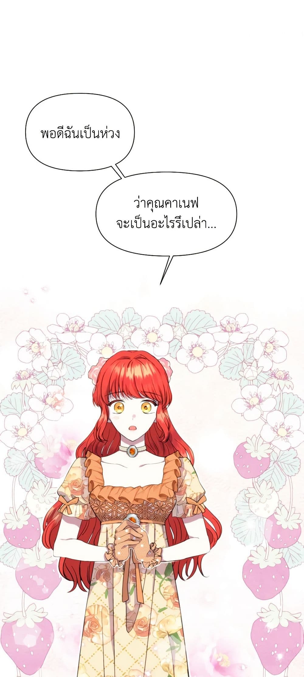 อ่านการ์ตูน Materialistic Princess 13 ภาพที่ 2