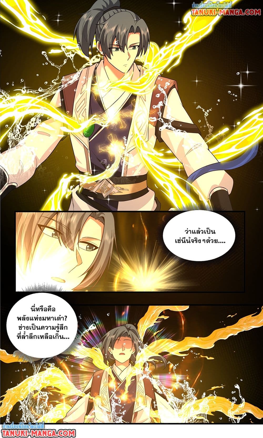 อ่านการ์ตูน Martial Peak 3812 ภาพที่ 6