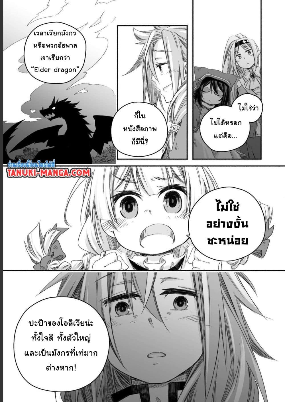 อ่านการ์ตูน Totsuzen Papa Ni Natta Saikyou Dragon No Kosodate Nikki 11 ภาพที่ 13