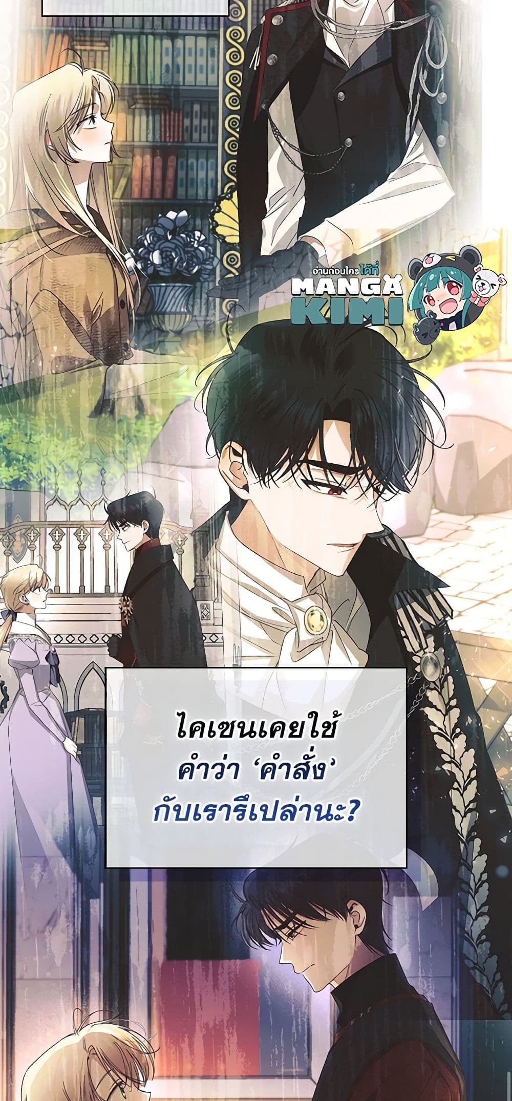 อ่านการ์ตูน How to Hide the Emperor’s Child 36 ภาพที่ 10