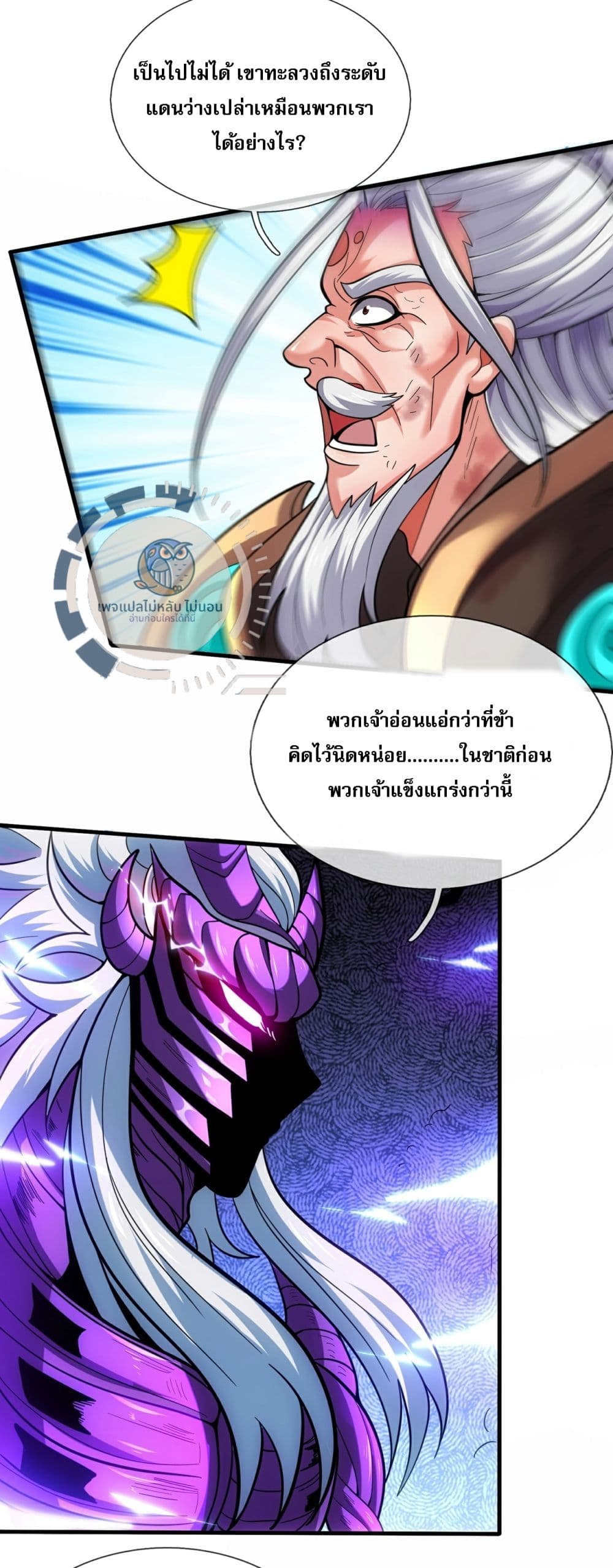 อ่านการ์ตูน Returning to take revenge of the God Demon King 107 ภาพที่ 31