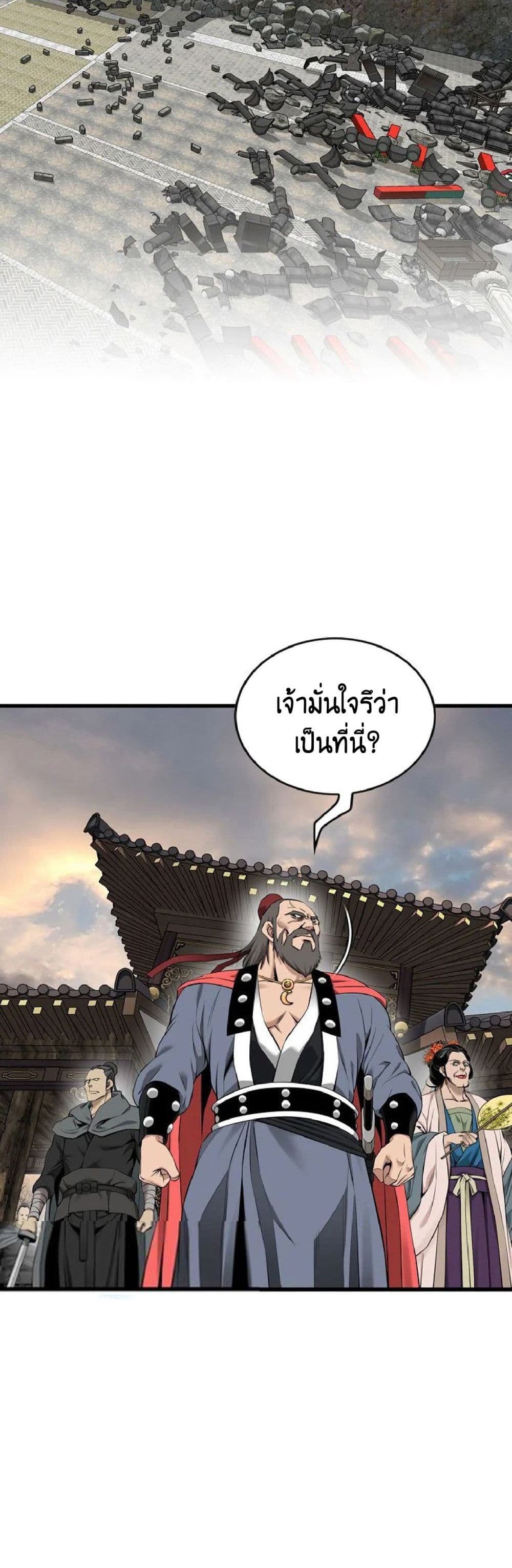 อ่านการ์ตูน The World’s Best Sect of Dependency 28 ภาพที่ 3