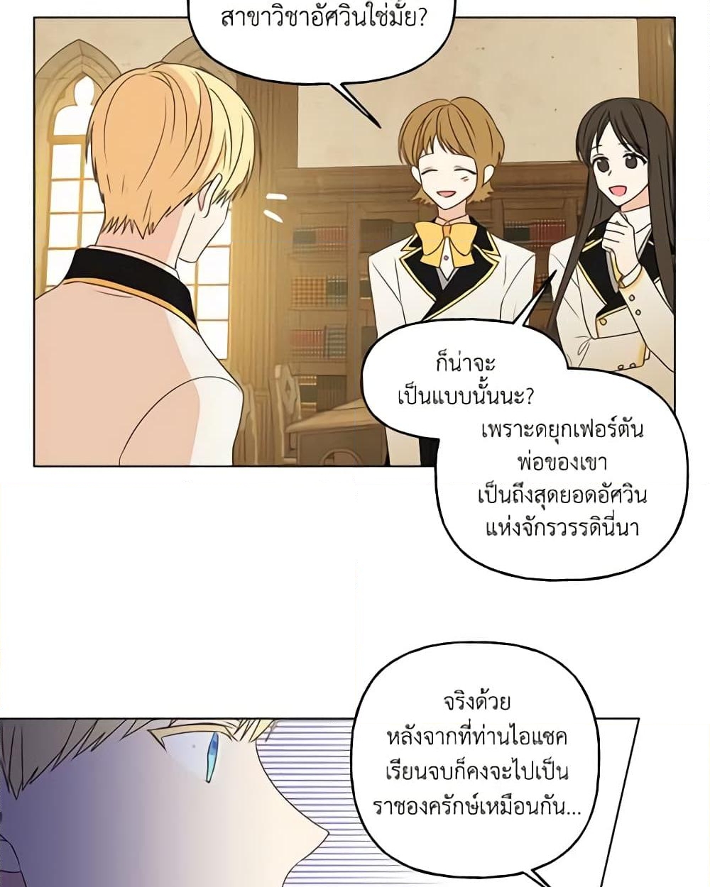 อ่านการ์ตูน Elena Evoy Observation Diary 1 ภาพที่ 39