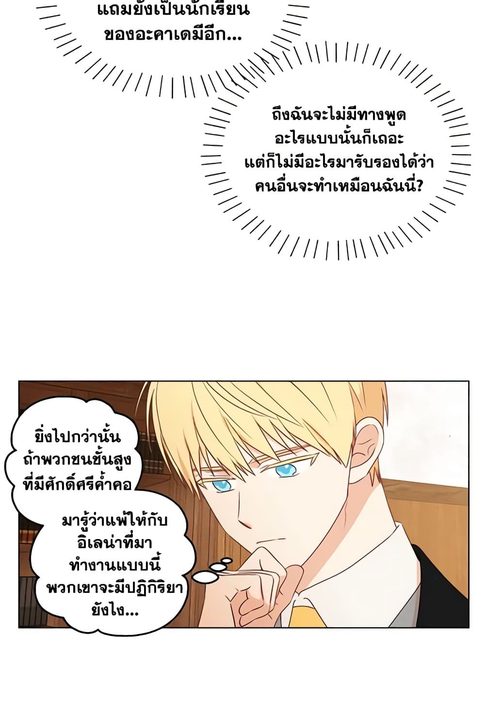 อ่านการ์ตูน Elena Evoy Observation Diary 2 ภาพที่ 32