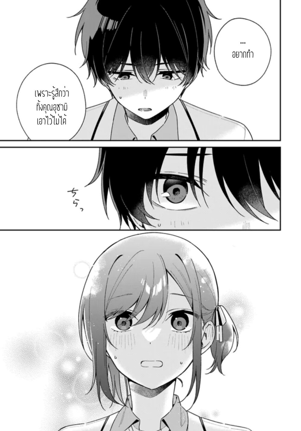 อ่านการ์ตูน Futago Matomete “Kanojo” ni Shinai? 2.3 ภาพที่ 10