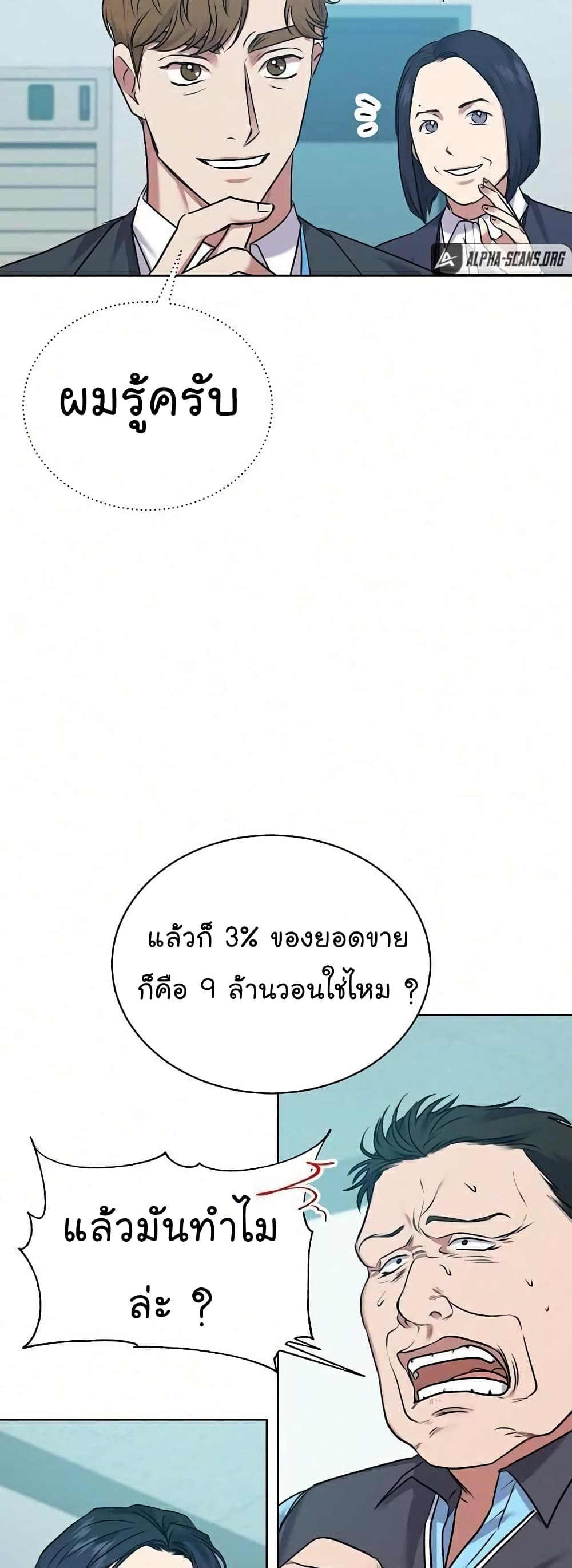 อ่านการ์ตูน National Tax Service Thug 9 ภาพที่ 18