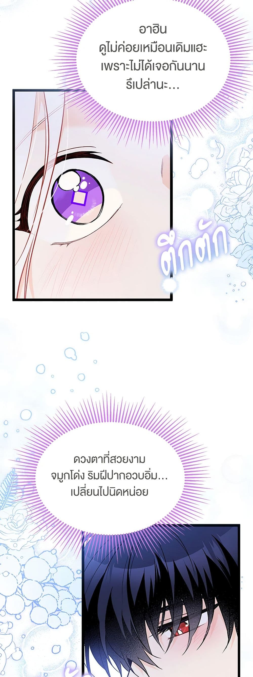 อ่านการ์ตูน The Symbiotic Relationship Between a Panther and a Rabbit 132 ภาพที่ 5