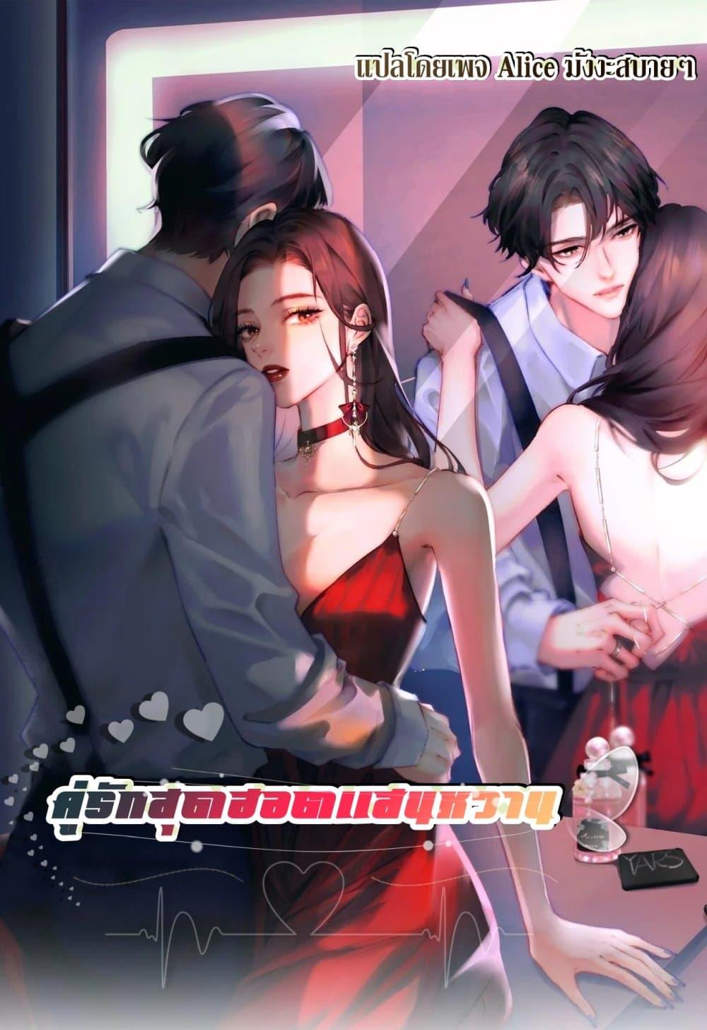 อ่านการ์ตูน The Top Couple Is a Bit Sweet 13 ภาพที่ 1