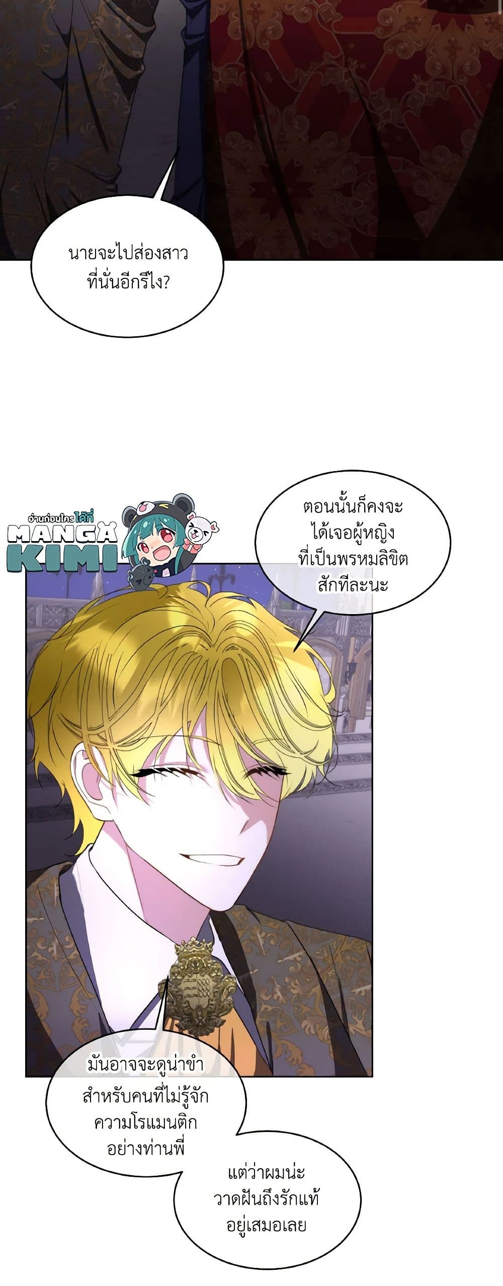 อ่านการ์ตูน Fostering the Male Lead 62 ภาพที่ 47