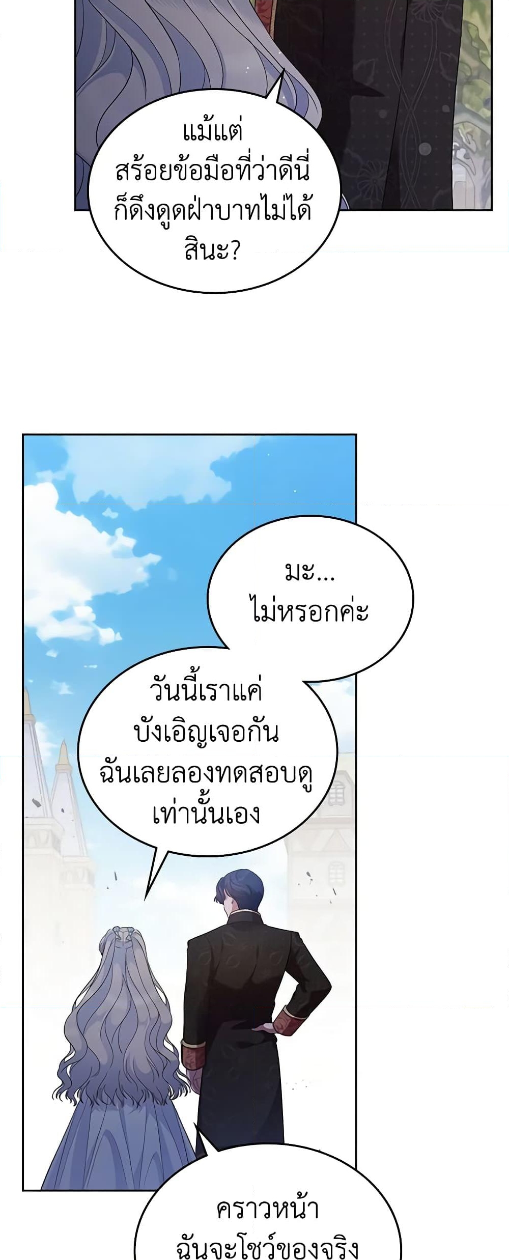 อ่านการ์ตูน I Stole the Heroine’s First Love 39 ภาพที่ 57