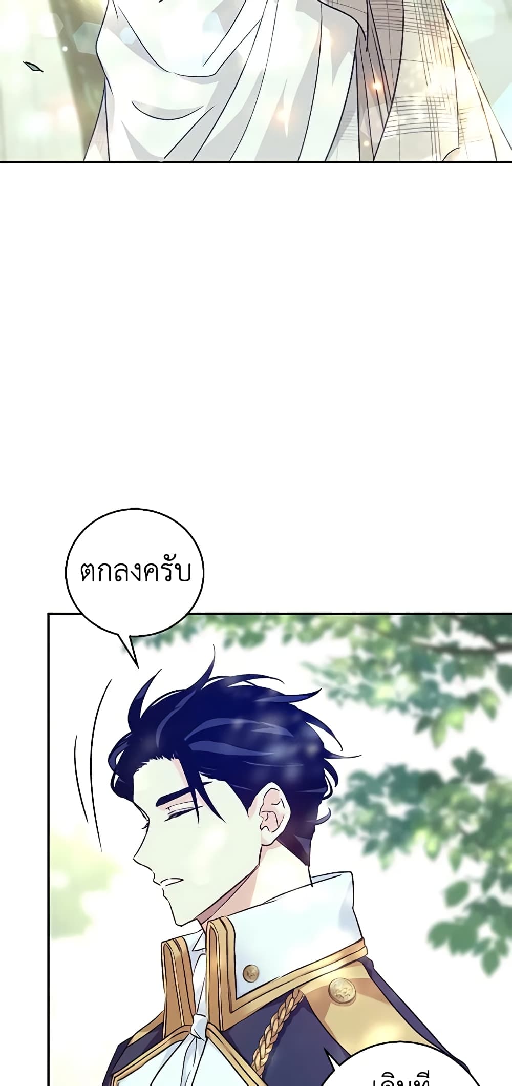 อ่านการ์ตูน I Will Change The Genre 52 ภาพที่ 37