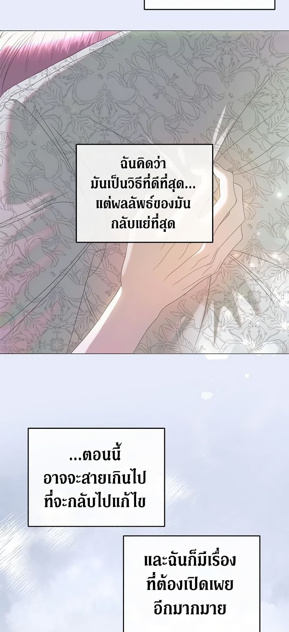 อ่านการ์ตูน How to Survive Sleeping With the Emperor 61 ภาพที่ 52