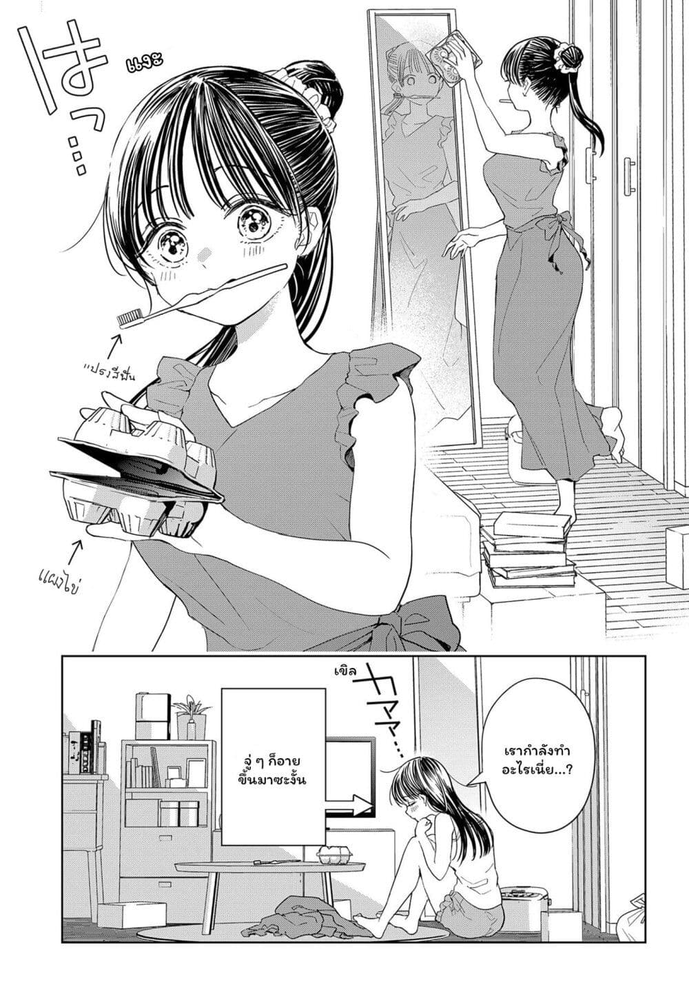 อ่านการ์ตูน Set it and Forget it 6 ภาพที่ 17