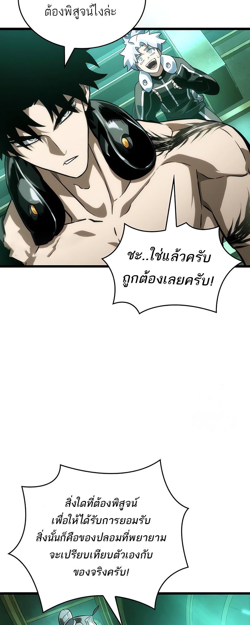 อ่านการ์ตูน The World After the End 131 ภาพที่ 23