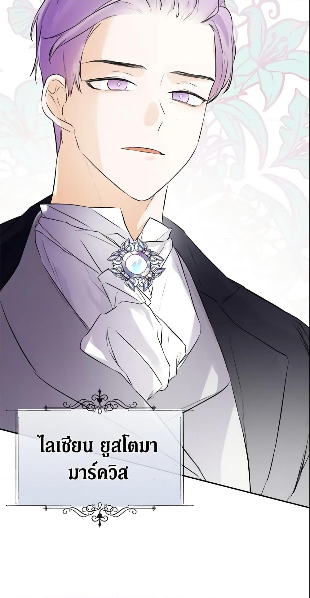 อ่านการ์ตูน I Mistook the Hidden Identity of the Sub Male Lead 14 ภาพที่ 7