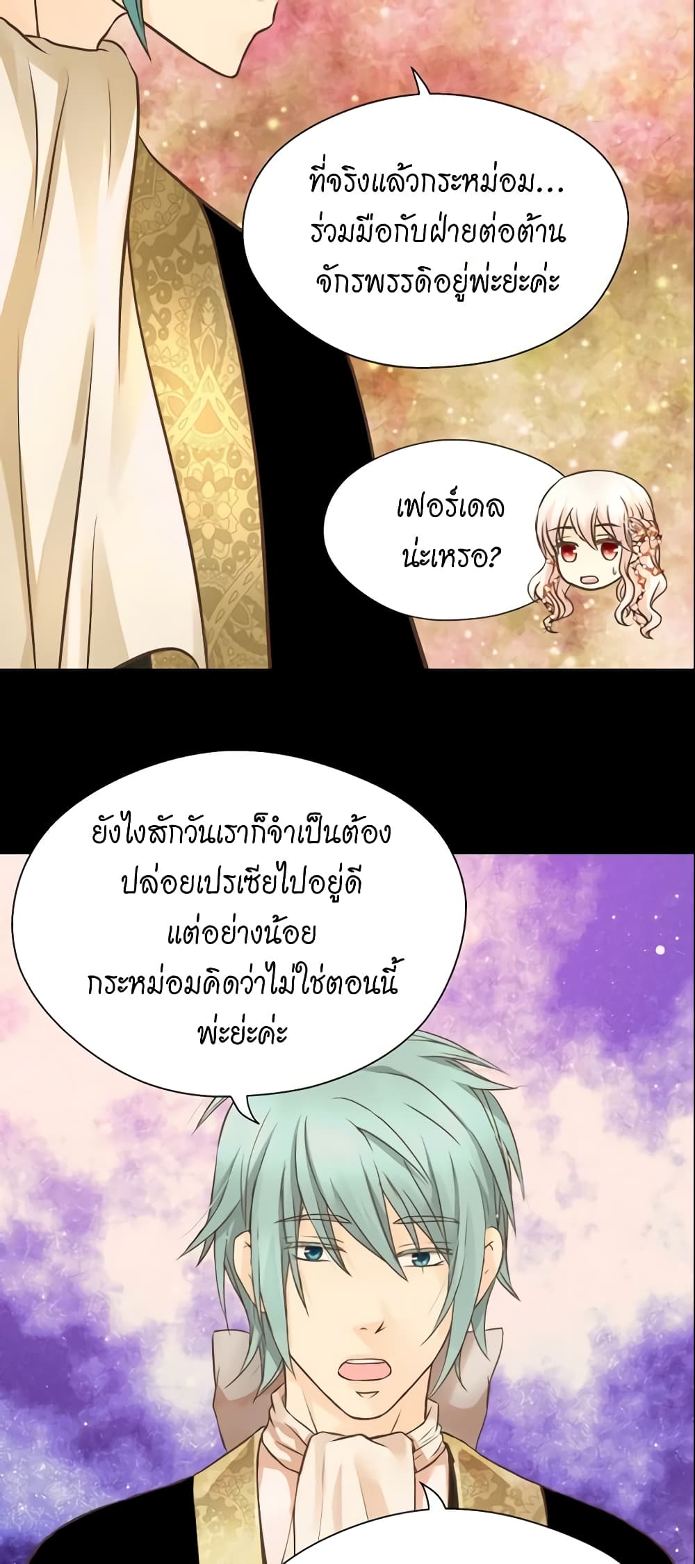 อ่านการ์ตูน Daughter of the Emperor 154 ภาพที่ 19