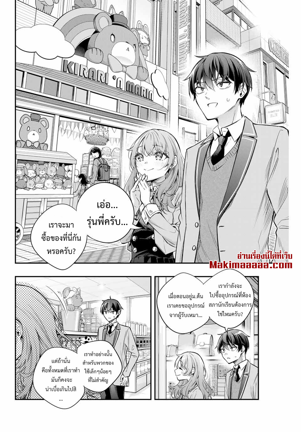 อ่านการ์ตูน Tokidoki Bosotto Roshiago de Dereru Tonari no Alya-san 26 ภาพที่ 12