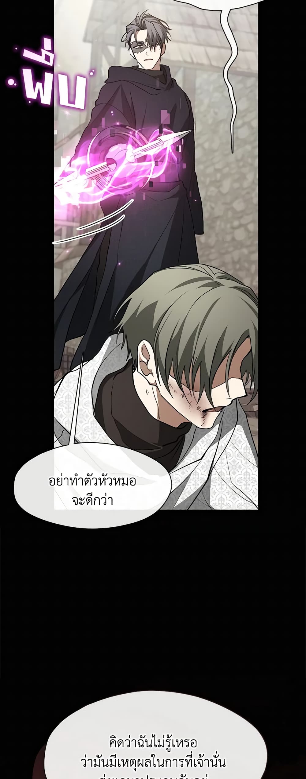 อ่านการ์ตูน I Failed To Throw The Villain Away 85 ภาพที่ 34