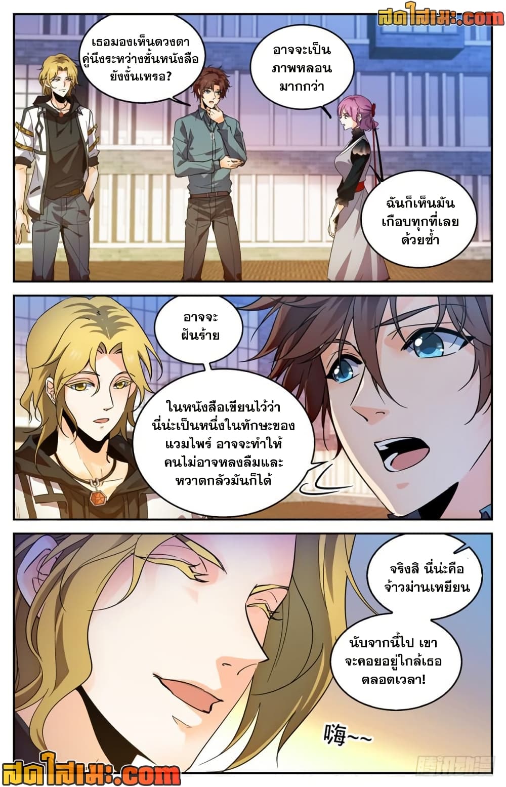 อ่านการ์ตูน Versatile Mage 304 ภาพที่ 10