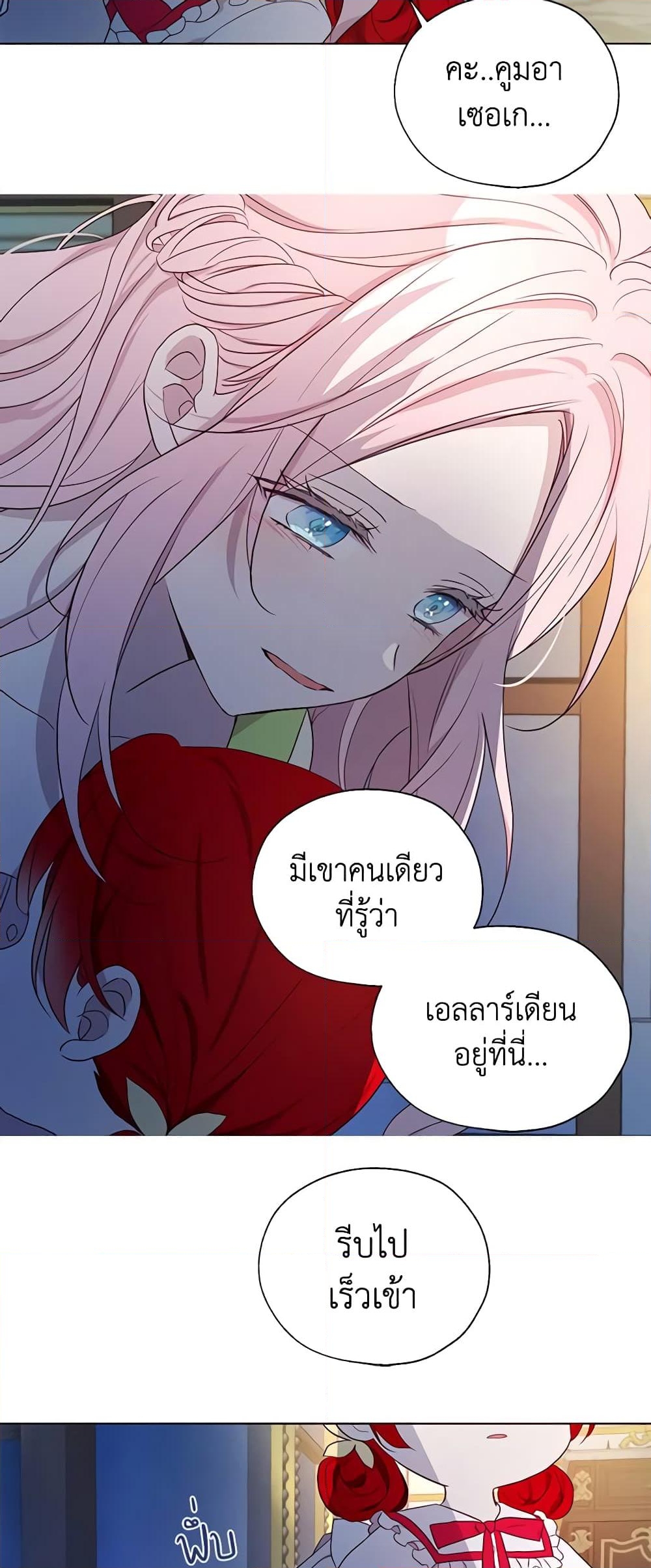 อ่านการ์ตูน Seduce the Villain’s Father 103 ภาพที่ 34