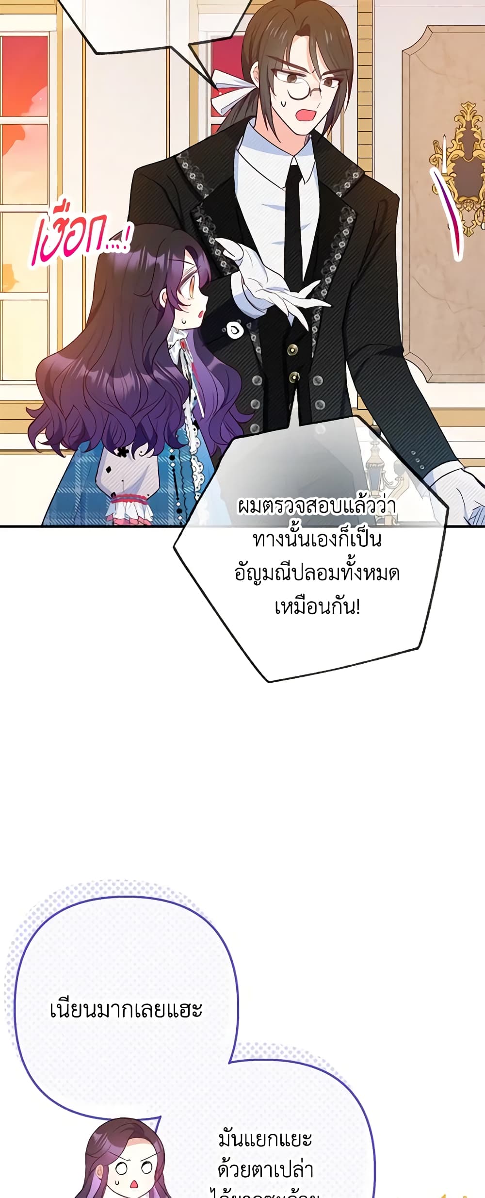 อ่านการ์ตูน I Am A Daughter Loved By The Devil 74 ภาพที่ 18