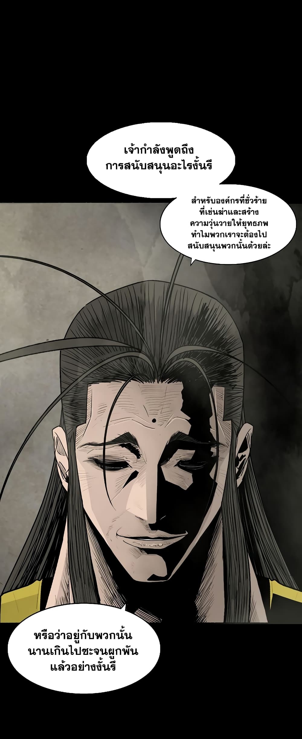 อ่านการ์ตูน Legend of the Northern Blade 178 ภาพที่ 25