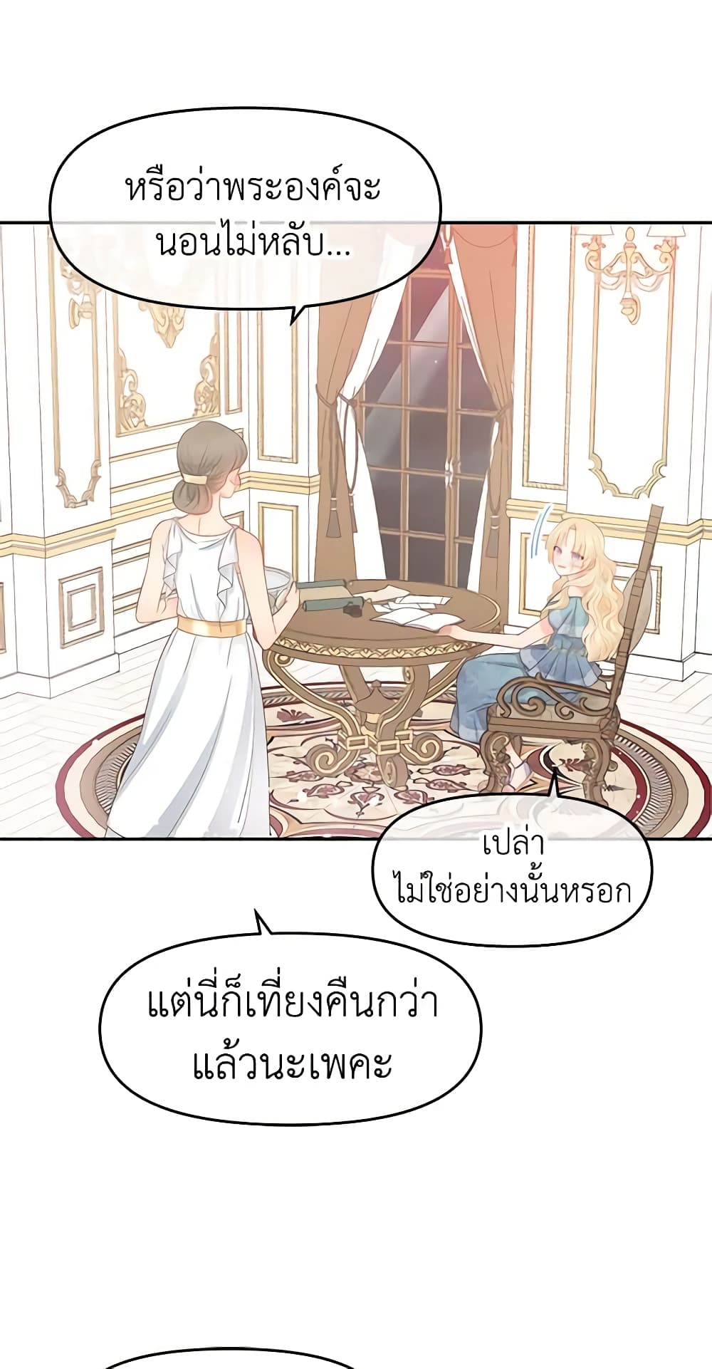 อ่านการ์ตูน Don’t Concern Yourself With That Book 8 ภาพที่ 55