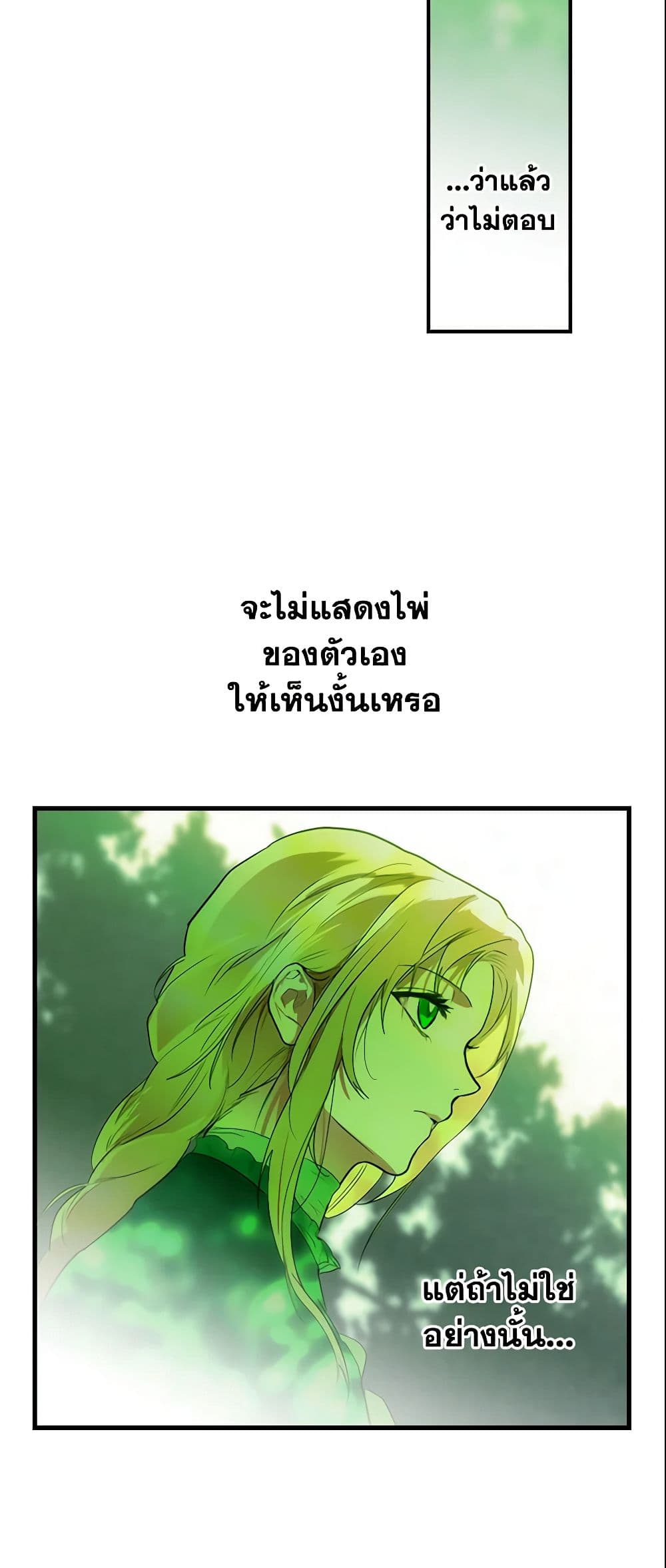 อ่านการ์ตูน The Fantasie of a Stepmother 70 ภาพที่ 47