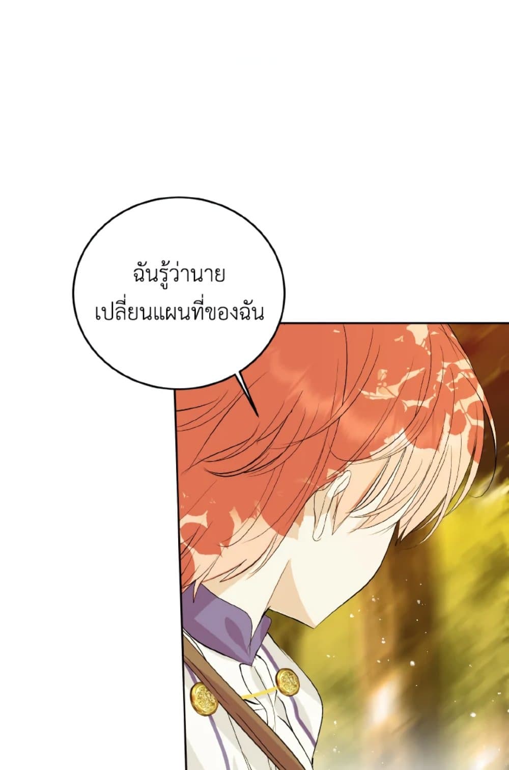 อ่านการ์ตูน If You Remove the Kind Protagonist’s Mask 19 ภาพที่ 5