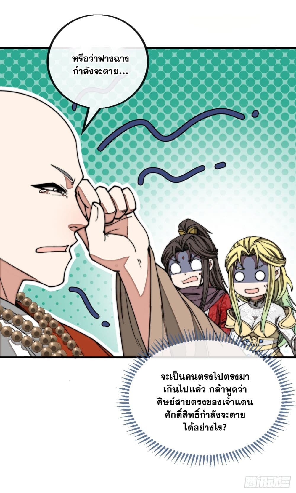 อ่านการ์ตูน I’m Really Not the Son of Luck 119 ภาพที่ 34