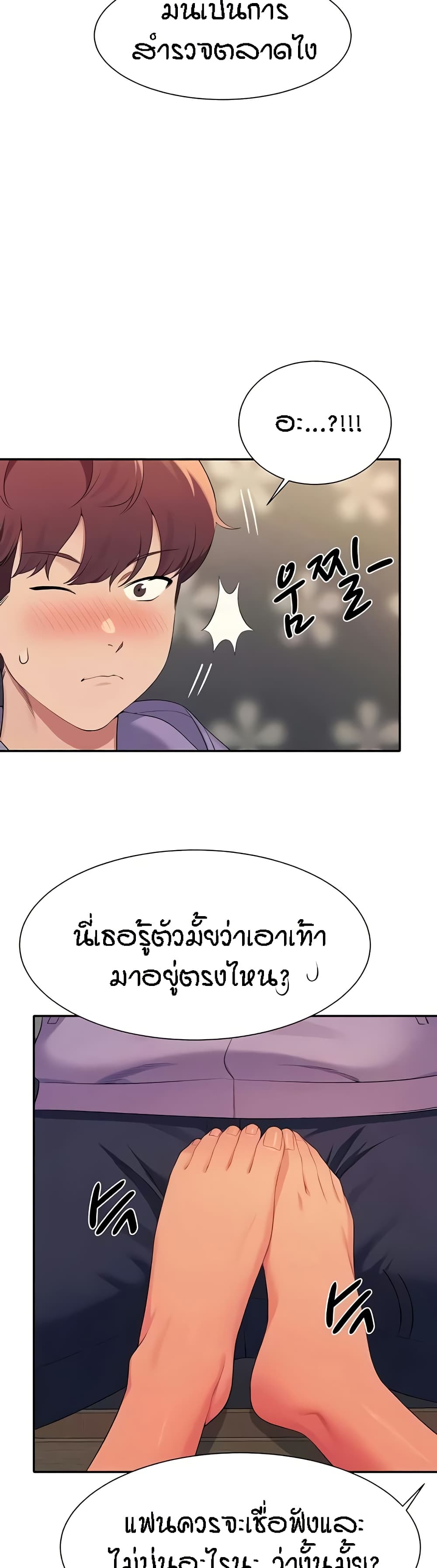 อ่านการ์ตูน Is There No Goddess in My College? 132 ภาพที่ 26