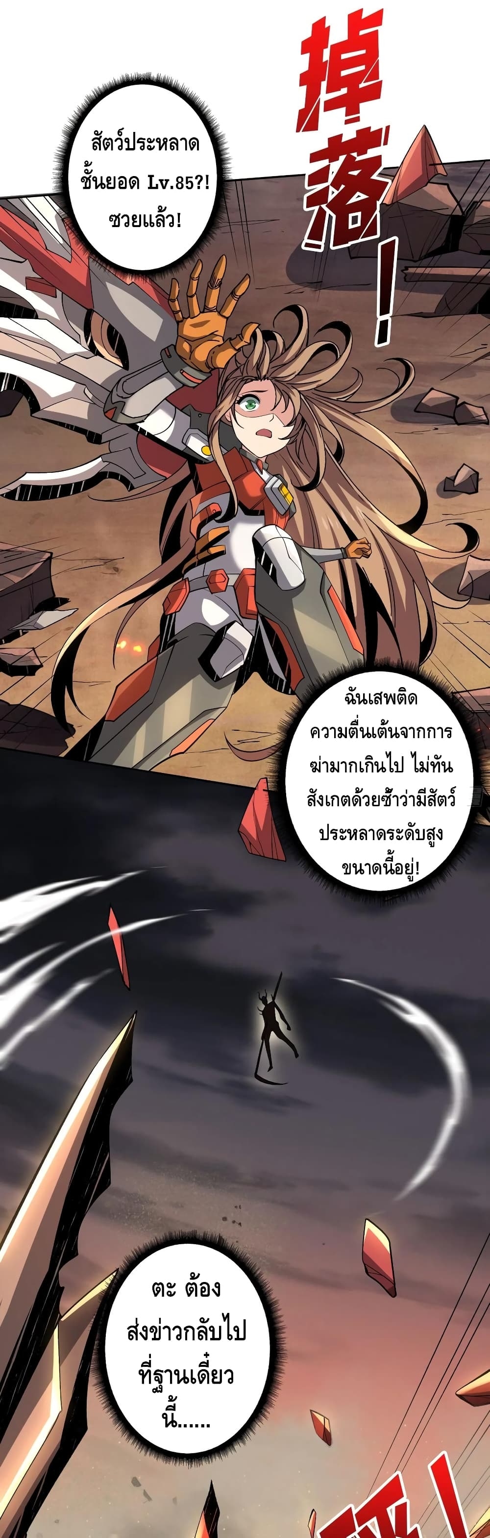 อ่านการ์ตูน King Account at the Start 134 ภาพที่ 17