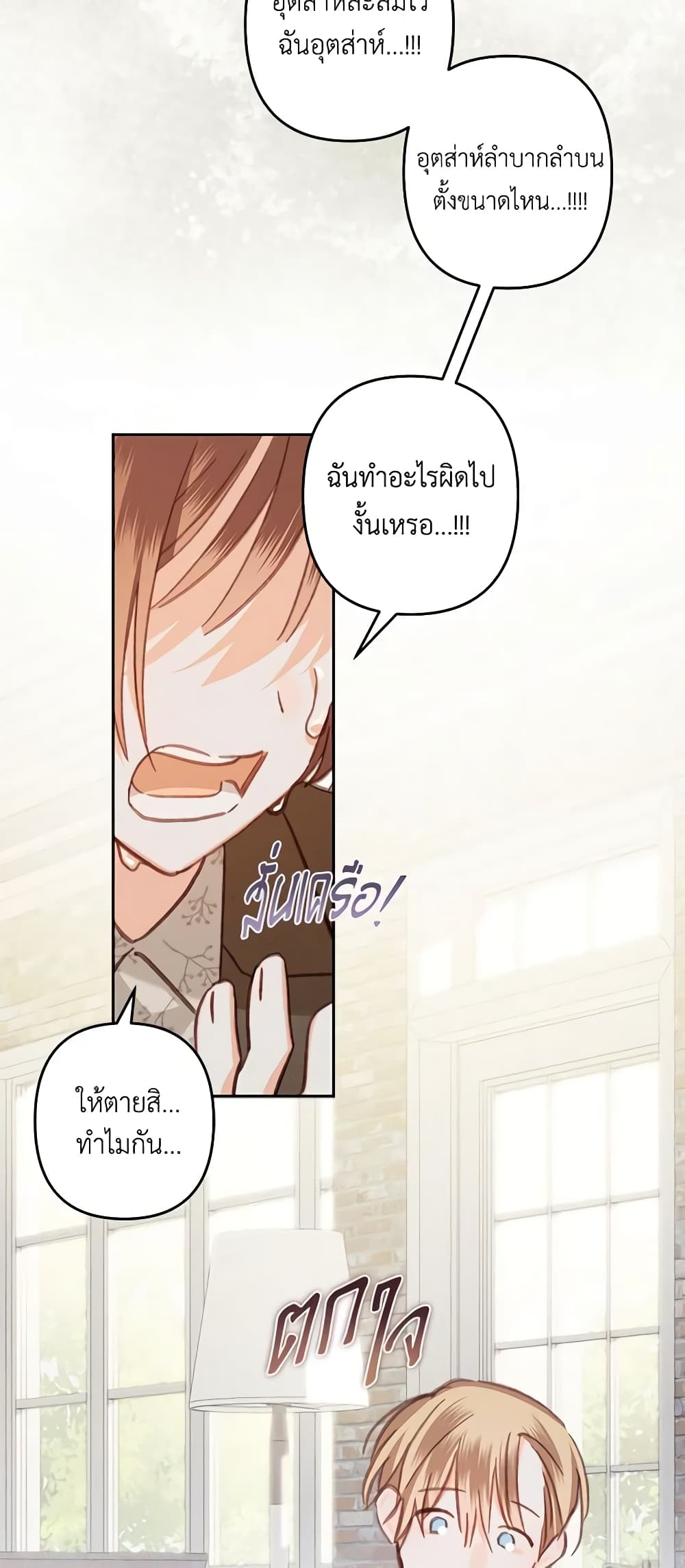 อ่านการ์ตูน How to Survive as a Maid in a Horror Game 37 ภาพที่ 25