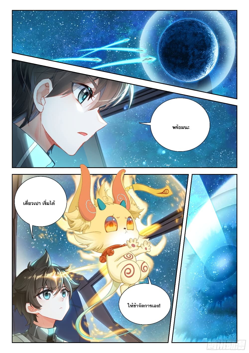 อ่านการ์ตูน Douluo Dalu IV 405 ภาพที่ 6