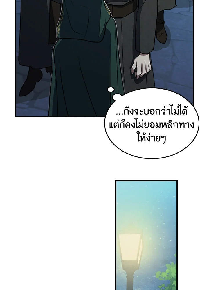 อ่านการ์ตูน The Lady and The Beast 101 ภาพที่ 50