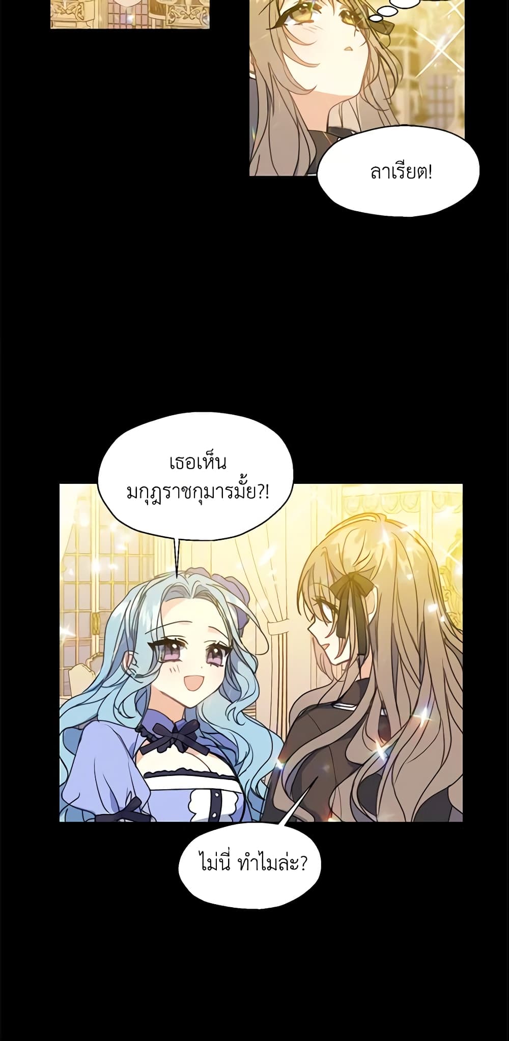 อ่านการ์ตูน Your Majesty, Please Spare Me This Time 6 ภาพที่ 26